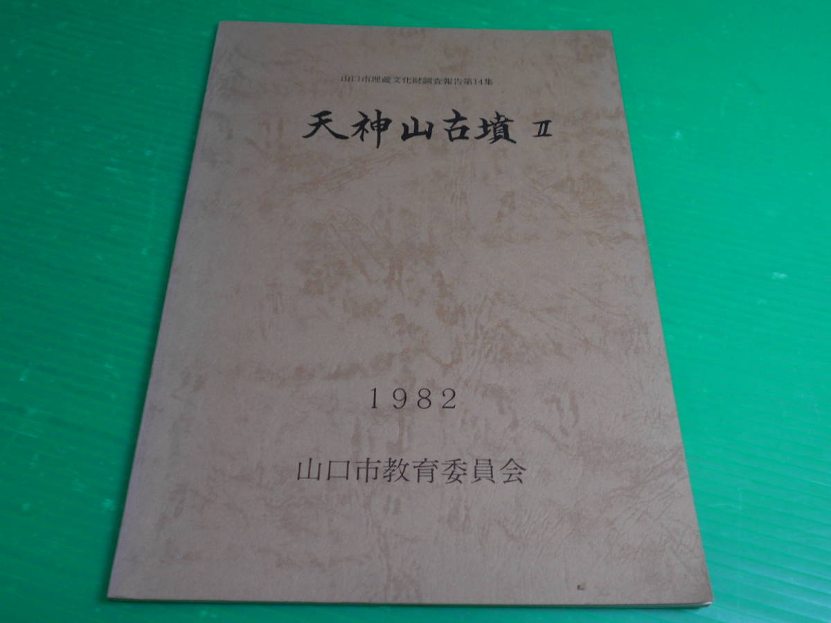 年最新ヤフオク!  山口市 山口県本、雑誌の中古品・新品・古本一覧