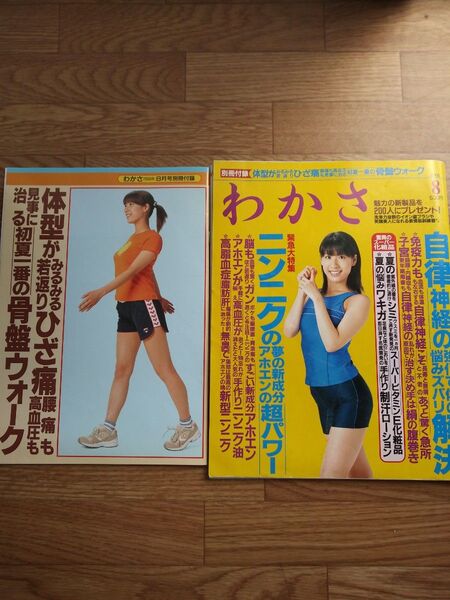 わかさ 自律神経の強化で体の悩みズバリ解決
