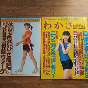 わかさ 自律神経の強化で体の悩みズバリ解決