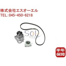 三菱 ミニキャブバン ブラボー(U61V U62V) タイミングベルト ベルトテンショナー ウォーターポンプ 3点SET MD366039 MD351829 MD977210_画像1