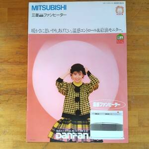 MITSUBISHI　 三菱ファンヒーター　カタログ　昭和62年