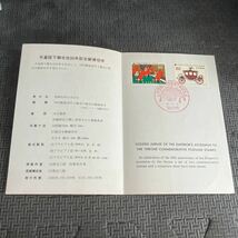 ★天皇陛下御在位50年記念郵便切手　初日カバー　冊子　1976年郵政省 記念印 昭和51年11月10日　渡辺三郎　菊池吉晃　50円切手　岡山中央_画像2