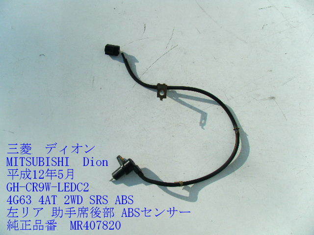 2023年最新】ヤフオク! -abs センサー 三菱の中古品・新品・未使用品一覧