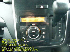 ◆MH23S ワゴンR スティングレー エアコンパネル オートエアコン エアコンスイッチ 39510-70KA0-GCV ［10603］
