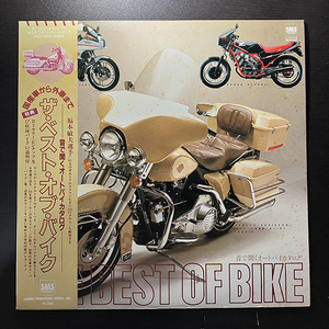 The Best Of Bike 国産車から外車まで -音で聞くオートバイカタログ- [SMS Records SM20-5210] 帯付 バイク 