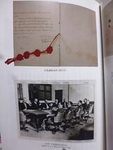 【図録】特別展　近代国家日本の登場-公文書にみる明治　国立公文書館　宮内庁宮内公文書館　外務省外交史料館　　_画像8