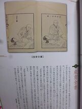 【図録】特別展　病と医療-江戸から明治へ　病の記録　養生のこころみ　医者と薬　本草図譜　_画像7