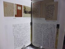 【図録】特別展　近代国家日本の登場-公文書にみる明治　国立公文書館　宮内庁宮内公文書館　外務省外交史料館　　_画像7