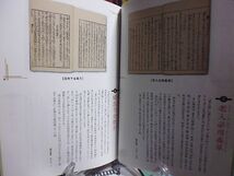 【図録】特別展　病と医療-江戸から明治へ　病の記録　養生のこころみ　医者と薬　本草図譜　_画像6