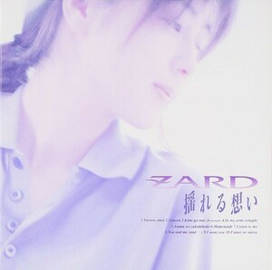 ZARD / 揺れる想い / 1993.07.10 / 4thアルバム / BGCH-1001