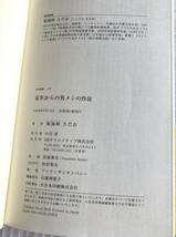 定年からの男メシの作法 東海林さだお SB新書 中古 本_画像3