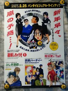 g1【ポスター/B-2-515x728】逮捕しちゃうぞ/藤島康介/ふしぎ遊戯/鉄腕バーディー/魔法使いTai!/LD&VIDEO発売告知用非売品ポスター