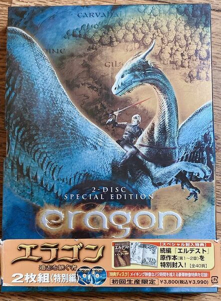 エラゴン 遺志を継ぐ者 特別編('06米)〈初回生産限定・2枚組〉