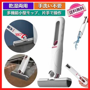 小型モップ 水拭きモップ フロアモップ 回転モップ 手動洗浄可能 デスクトップ キッチン ガラス用