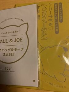 2023年6月号 7月号　ゼクシィ付録 PAUL&JOEエコバッグ＆ポーチ2点set くまのプーさん　タテ型保冷バッグ