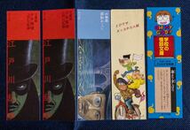 しおりコレクション5枚(4種)「ポプラ社　少年探偵/江戸川乱歩、怪盗ルパン、ズッコケ三人組、学校の怪談/ハニ太郎　レトロ」ブックマーカー_画像1