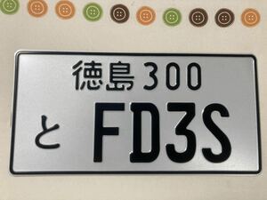 イベント用ナンバープレート RX7 FD3S FC3S シルビアS13 S14 S15 シビックEK9 EG6 スカイライン R32 R33 R34 頭文字D ドリフト カスタム