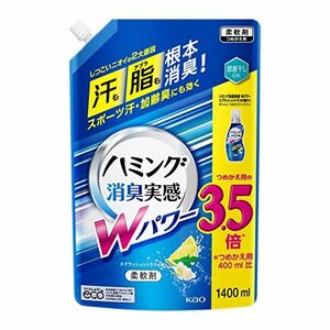 【大容量】 ハミング消臭実感Wパワー 柔軟剤 汗も脂も根本消臭 スプラッシュシトラスの香り 詰替え用