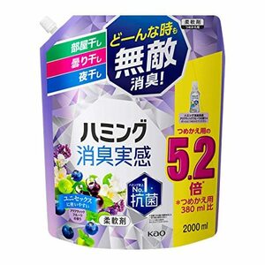 【大容量】ハミング消臭実感 柔軟剤 部屋干し/曇り干し/夜干しどーんな時も無敵消臭! アクアティックフルーツの香り