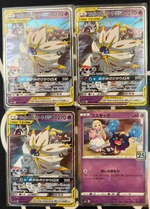 ソルガレオ＆ルナアーラGX RR 3枚 ＋ コスモッグ ミラー　ポケモンカード