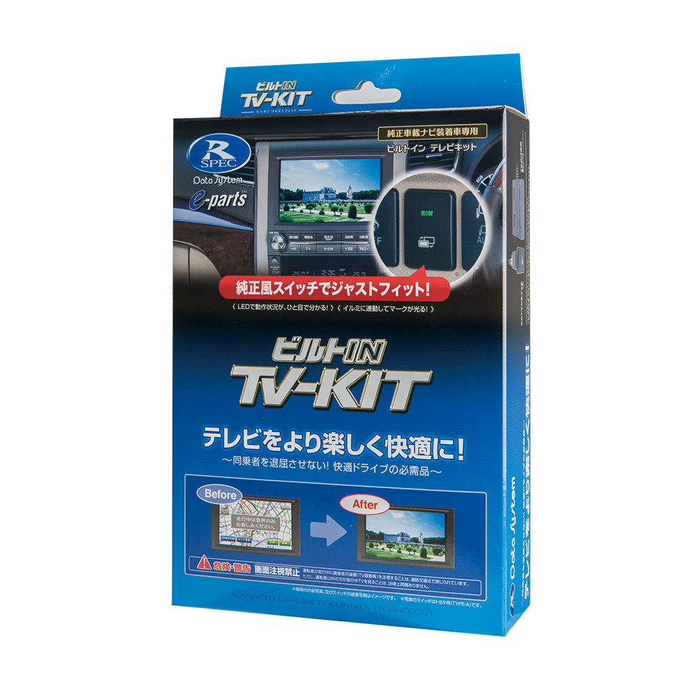 データシステム ビルトイン テレビキット ホンダ VRM-165VFEi 2016年 8インチ プレミアム インターナビ(サウンドマッピングシステム対応)