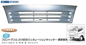 ジェットイノウエ フロントグリル 2ｔ NEWジェネレーションキャンター標準車用(H14.7~H22.10)