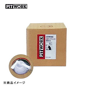 PITWORK ピットワーク 水性タイヤワックス 足回りワックス＆クリーナー 【18L】