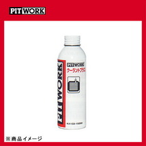 PITWORK ピットワーク クーラントエナジー LLC添加剤 【150ml】_画像2