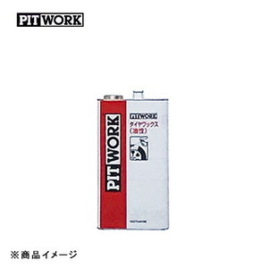 PITWORK ピットワーク タイヤワックス 足回りワックス＆クリーナー 【4L】