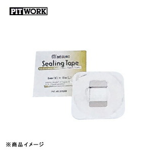 PITWORK ピットワーク シーリングテープ 【6mm幅×16m】