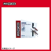 PITWORK ピットワーク ブレーキメンテナンスセット 防錆潤滑剤 エアゾールタイプ 【シム用グリース11ml・ガイド用グリース3g】_画像2