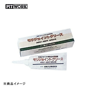 PITWORK ピットワーク モリジョイント潤滑剤 【225g】