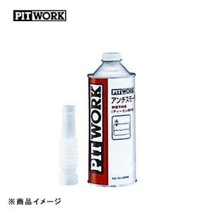 PITWORK ピットワーク アンチスモークディーゼル 燃料添加剤 【450ml】