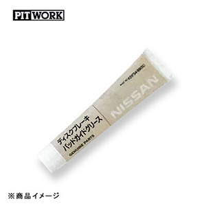 PITWORK ピットワーク グリース(オイル) ディスクブレーキパッドガイドグリース 【50g(茶色)】