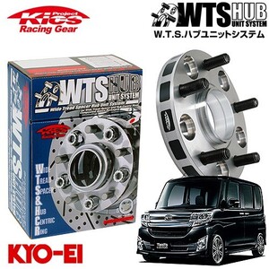 協永産業 Kics ワイドトレッドスペーサー W.T.S.ハブユニットシステム タントカスタム L350S LA600S 他 ネジM12 x P1.5 4穴 PCD100 ハブ径