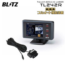 BLITZ ブリッツ Touch-B.R.A.I.N.LASER レーザー＆レーダー探知機 OBDセット TL242R+OBD2-BR1A N-ONE JG3 JG4 R2.11～ S07B (ターボ) HONDA_画像1