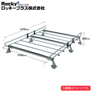 ロッキープラス ルーフキャリア ZMシリーズ 6本脚 NV200バネット VM.VNM20系 ’09.5～ バン/ワゴン