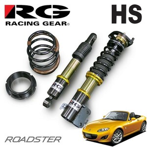 RG レーシングギア 車高調 HSダンパー 複筒式 ロードスター NCEC H17.8～H27.5
