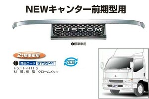 ジェットイノウエ フロントグリル NEWキャンター前期型 標準車用(H5.11~H11.5)