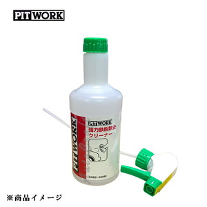 PITWORK ピットワーク 強力鉄粉除去クリーナー 【500ml】