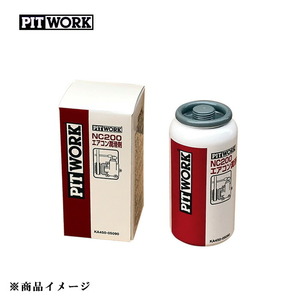 PITWORKpito Work NC200 air conditioner lubricant air conditioner addition agent NC200 air conditioner lubricant [50cc]