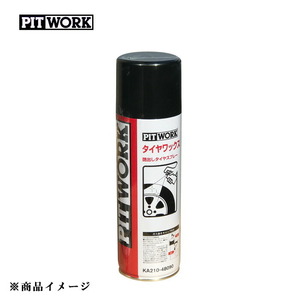 PITWORK ピットワーク タイヤワックス 艶出しタイヤスプレー 足回りワックス＆クリーナー 【480ml】