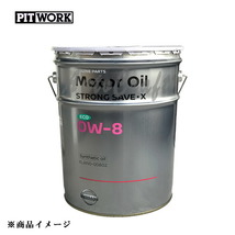 PITWORK ピットワーク ガソリンエンジンオイル ストロングセーブ・X 【20Lペール】 粘度:0W-8_画像1