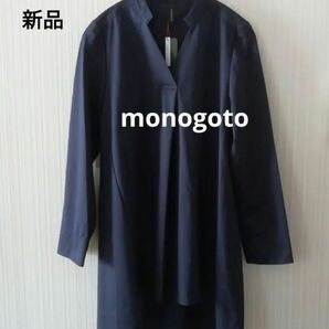 新品　monogoto モノゴト　シャツチュニック QVC