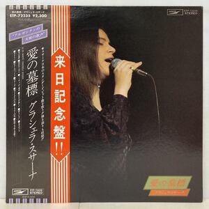 グラシェラ・スサーナ/ 愛の墓標/ ETP-72235 (LP) 国内盤 ダブル帯付き (g349)