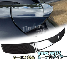 軽量型☆ベンツ BENZ A W176 カーボン ウイング ルーフスポイラー D_画像1