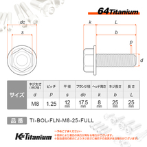 チタンボルト M8×25 P1.25 ブルー 単品 1本売り 64チタン フランジボルト 全ネジ Ti-6Al-4V Gr5 チタン合金 バイク 自転車 ボルト 軽量_画像2