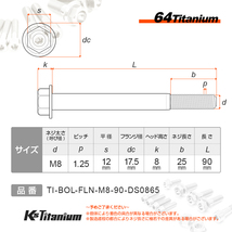 チタンボルト M8×90 P1.25 ブルー 1本売り 64チタン フランジボルト スレッド 25mm バイク レストア パーツ_画像2