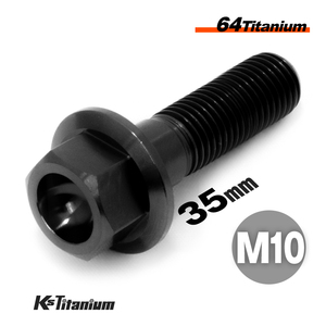 チタンボルト M10×35 P1.25 ブラック 1本売り 64チタン フランジボルト スレッド 30mm バイク レストア パーツ