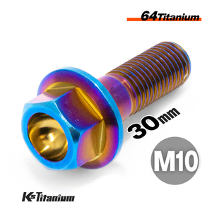 チタンボルト M10×30 P1.25 焼き色 1本売り 64チタン フランジボルト スレッド 20mm Gr5 チタン合金 バイク パーツ 自転車 ボルト 軽量